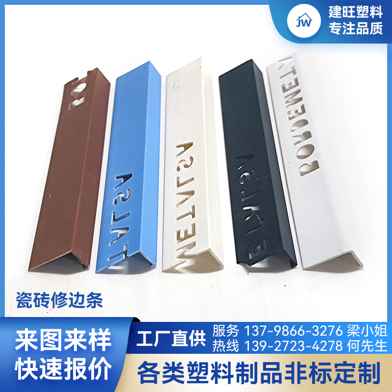 瓷砖修边条