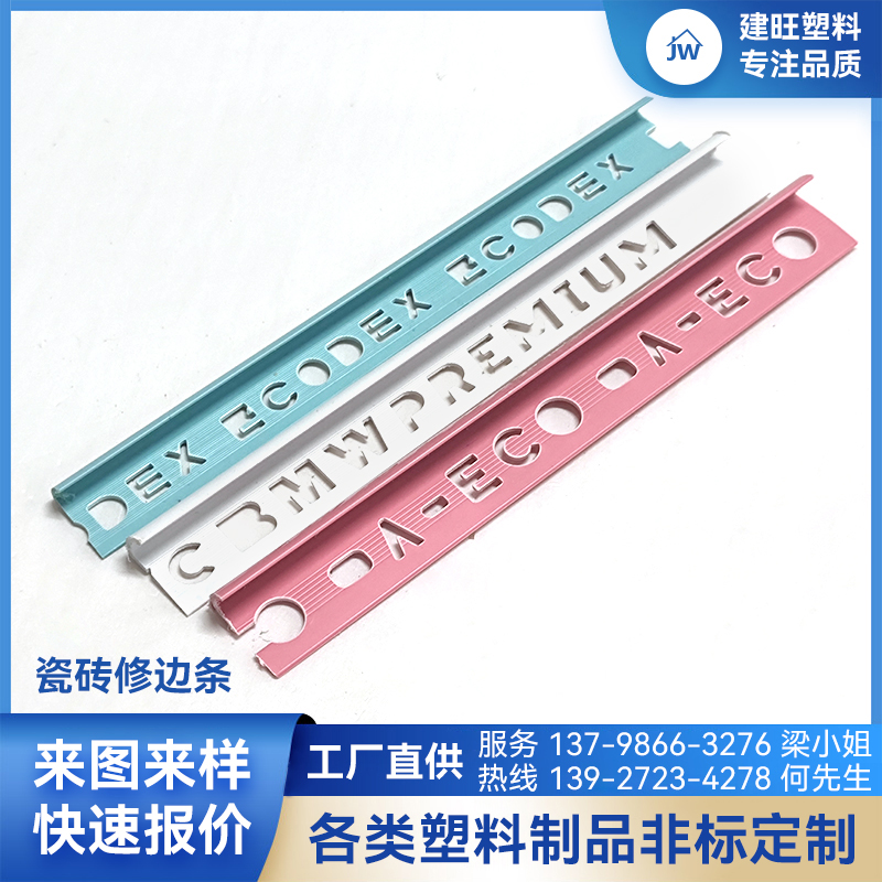 瓷砖修边条